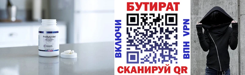 БУТИРАТ бутандиол Ярославль