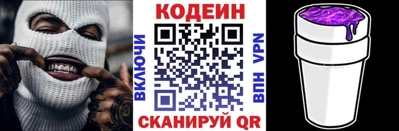 MEGA как войти  наркотики  Ярославль  Кодеин Purple Drank 
